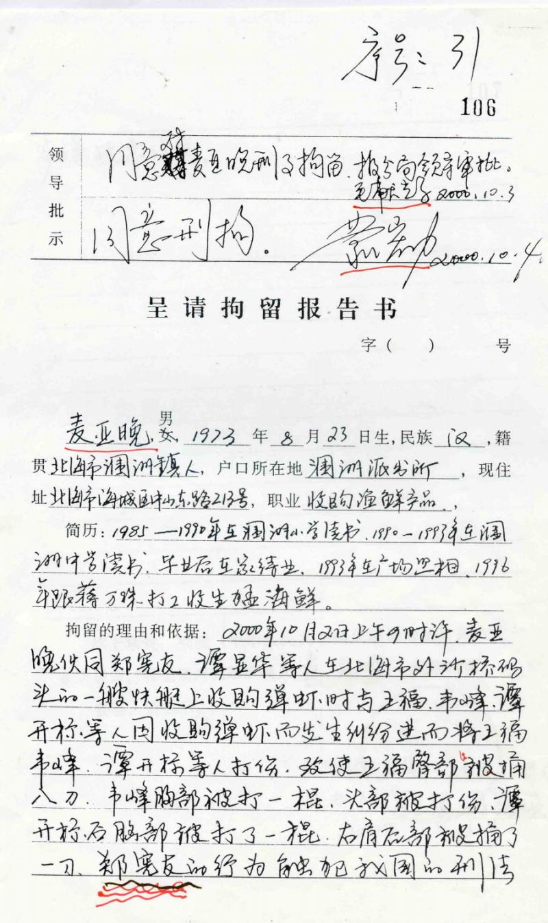 人民网文章,对北海市"廉能传票"作用的质疑!