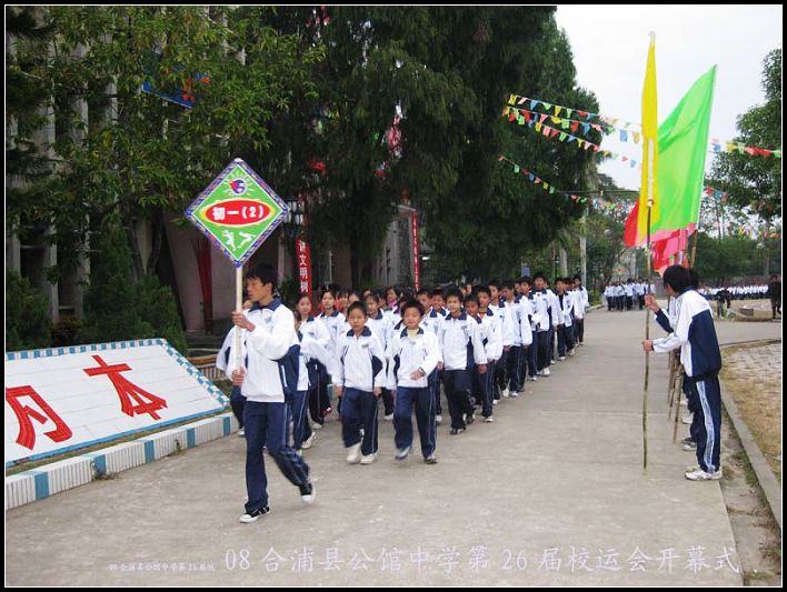 合浦县公馆中学第26届校运会今天揭幕