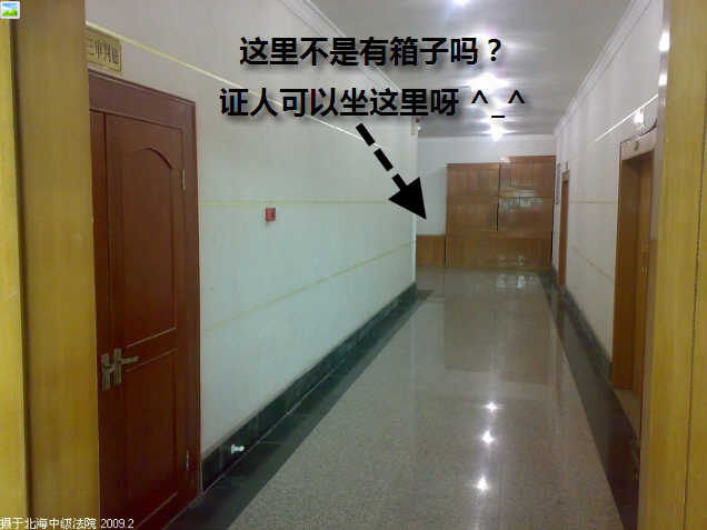 为什么北海中级法院的法庭外不为证人准备坐的