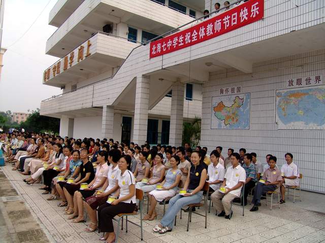 北海七中庆祝第21个教师节活动-镜头里的北海-北海365网(beihai365.com)