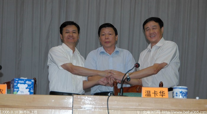 8.18]北海市新任市长连友农今日正式上任(详情请点击 组图 附简历)
