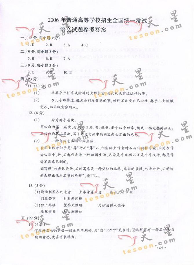 2006广西高考 (全国卷1)语文试题答案-北海旧事