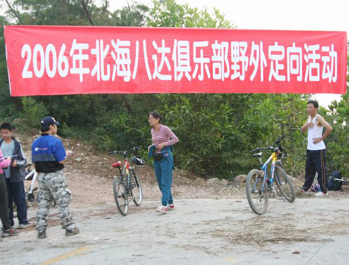 俱乐部野外定向活动 IMG_0288.JPG