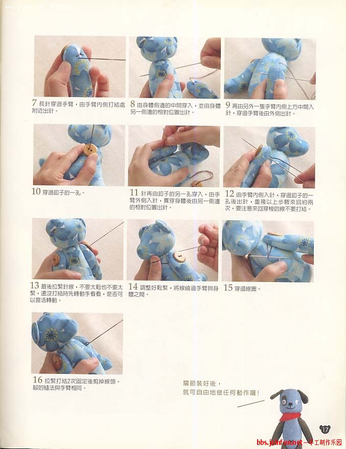 分享:一些常用手缝针法-霓裳手工-北海365网(b