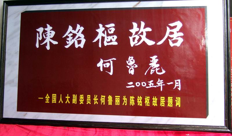 陈铭枢将军书法精品展11月5日在合浦武圣宫隆重开幕(多图)