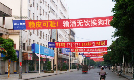 解放路惊现雷人横幅!(图)