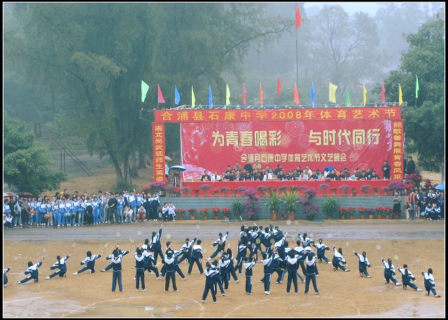 "为青春喝彩 与时代同行"石康中学2008年体育艺术节(现场直播放,多图)