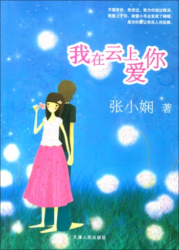 张小娴:复制纯美爱情-读者论坛-北海365网(bei