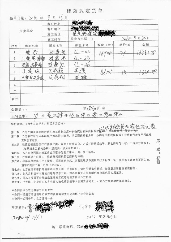 大家看看这份 装修合同 。你的商家敢跟你签吗?