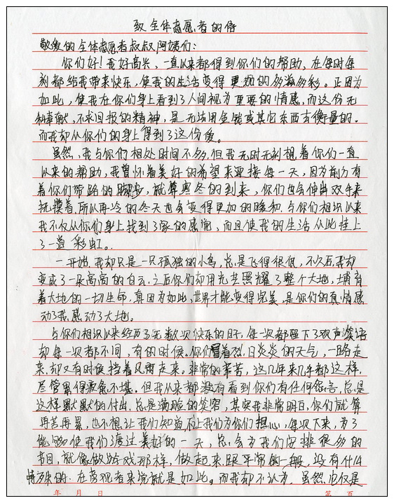 我与志愿者作文比赛(铁山港赛区)作品评选(已