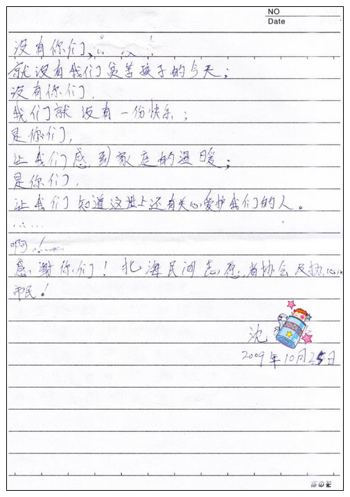 我与志愿者作文比赛(铁山港赛区)作品评选(已