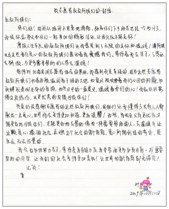 我与志愿者作文比赛(铁山港赛区)作品评选(已