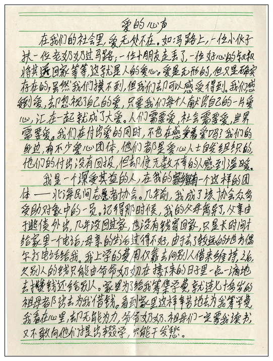 我与志愿者作文比赛(铁山港赛区)作品评选(已