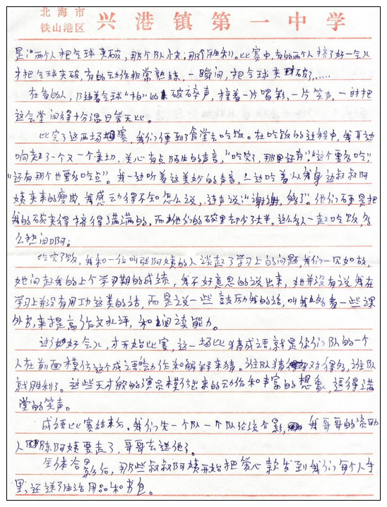 我与志愿者作文比赛(铁山港赛区)作品评选(已