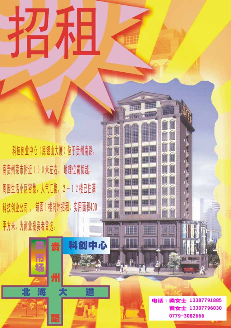 铺面招租