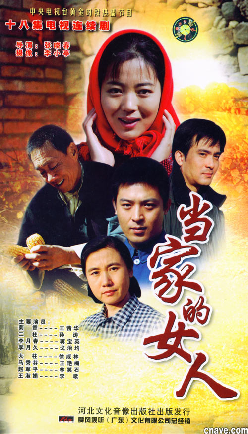 菊香--当家的<em>女人</em>不容易呀-我<em>爱看电影</em>-北海36