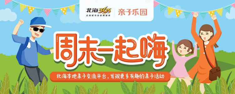 周末一起嗨头图0.2.jpg