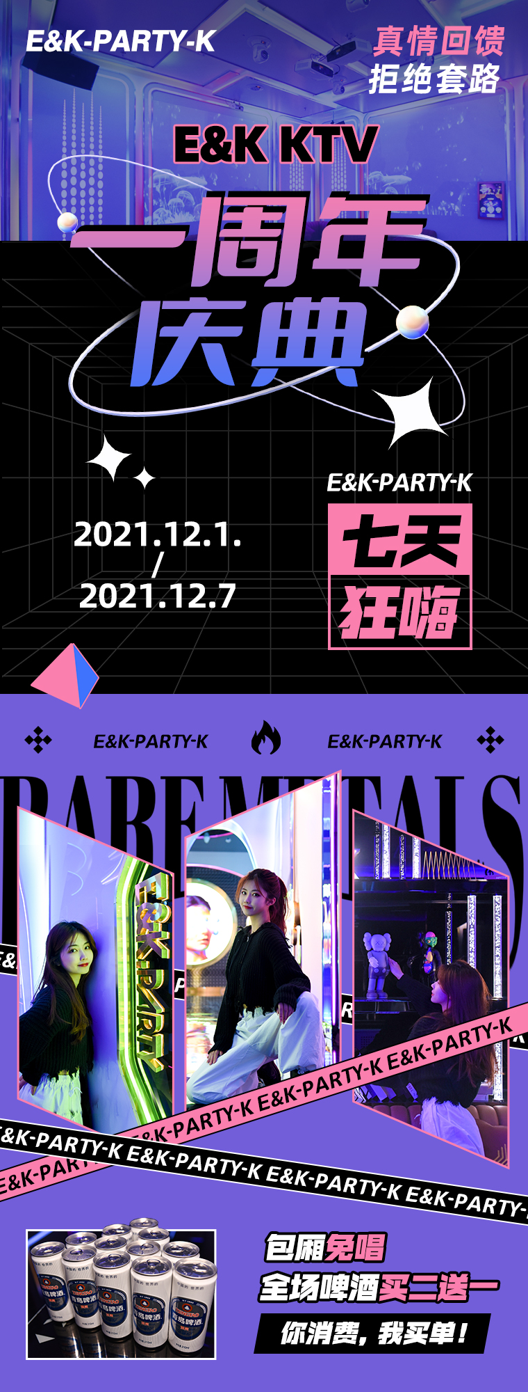 E&K-PARTY-Kͷͼ(1).jpg