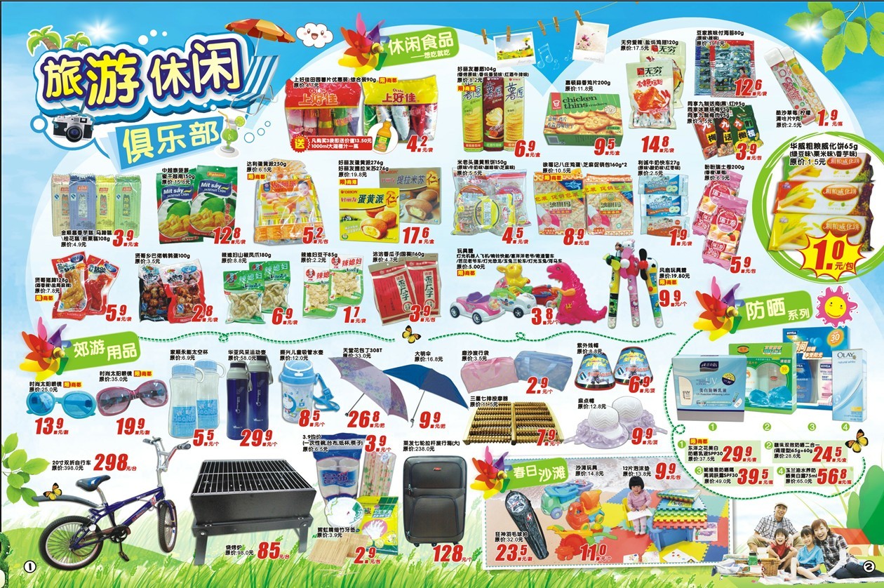 【和安超市】第1106期超市快讯 活动时间:3月23日-4月