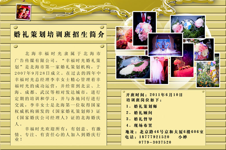 北海市南博湾广告传媒有限公司(幸福时光婚庆