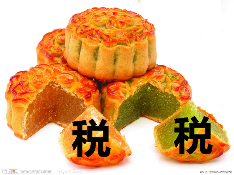 太离谱了!你们单位发月饼了吗?拿月饼,你们缴