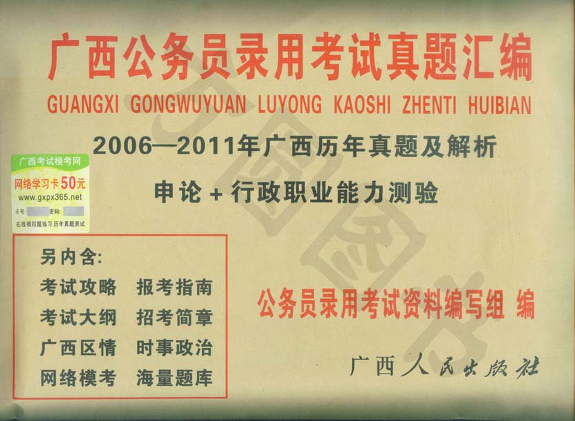 2011年联考公务员考试资料分析真题