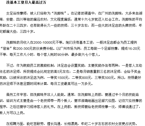 <em>洗脚妹</em>月<em>收入</em>过万!    -_-!-大杂烩-北海365网
