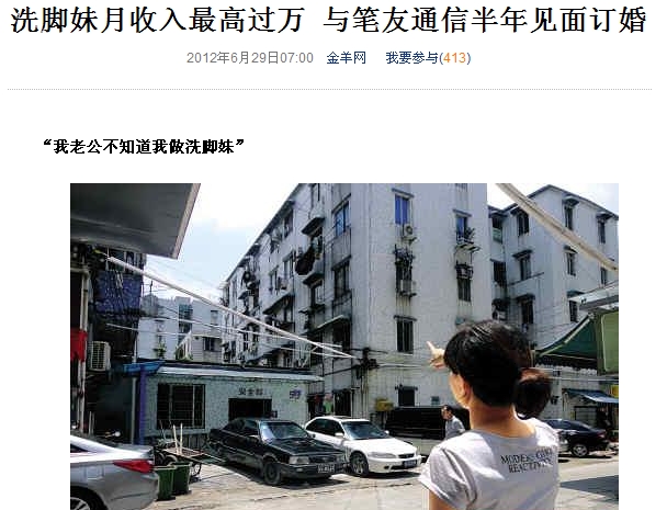 <em>洗脚妹</em>月<em>收入</em>过万!    -_-!-大杂烩-北海365网