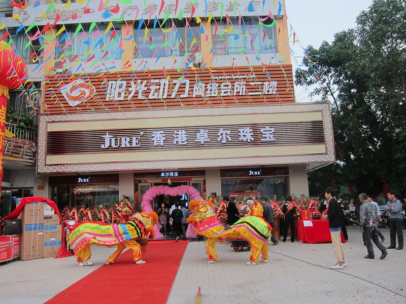 香港卓尔珠宝北海旗舰店<em>2012.12.15</em>盛大开业咯