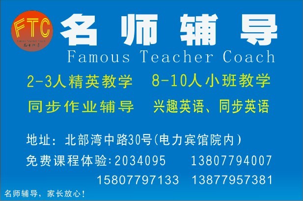 名师辅导学校招生,小学、初中各个科目专业辅