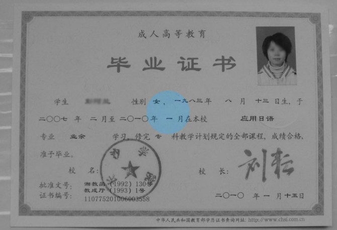 网上学历证书打印人口_假本科学历证书-首例 办假户口购房伪造学历入户 成都