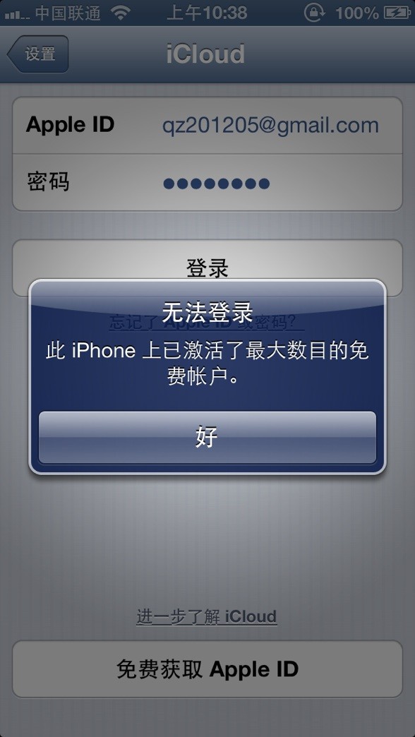 我注册苹果ID在手机登录时老提示:此iphone上