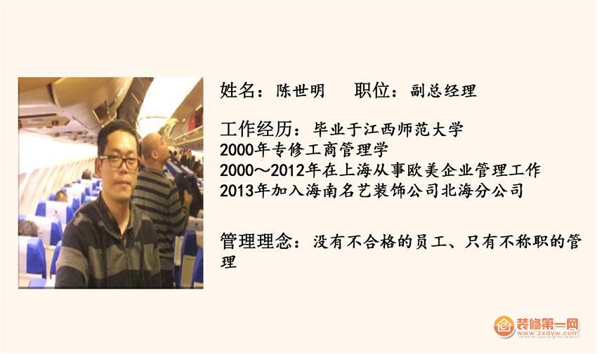 北海名艺装饰工程有限公司-2009年注册成立,专