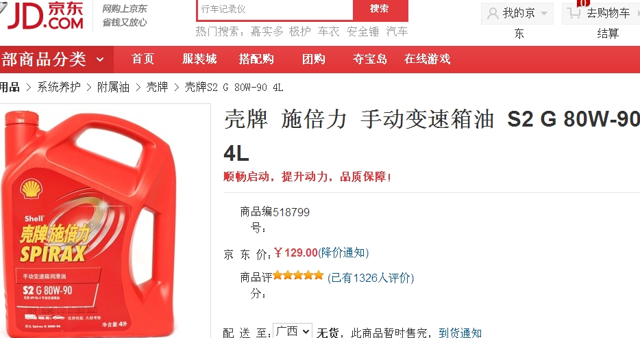 奇瑞QQ372 472发动机水泵,壳牌手动变速箱齿轮油,已售高清图片