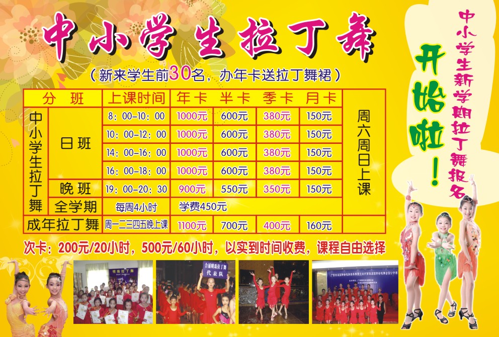 合浦明珠拉丁舞新学期招生开始了-合浦资讯-北