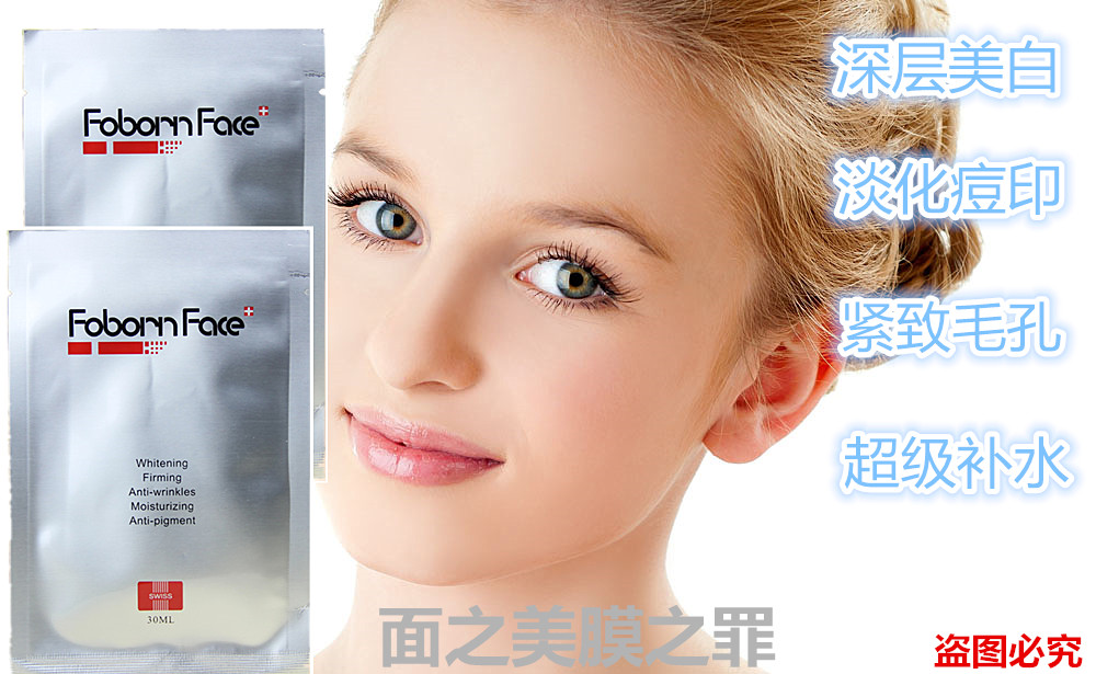 蓝蓓丽面膜,SWISS面膜FobornFace一手货源欢迎批发