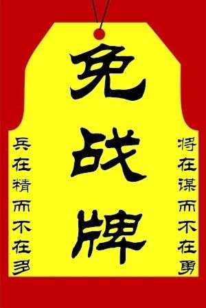 笑谈银滩大道口水战——弹校长评365诸位大小先生(31