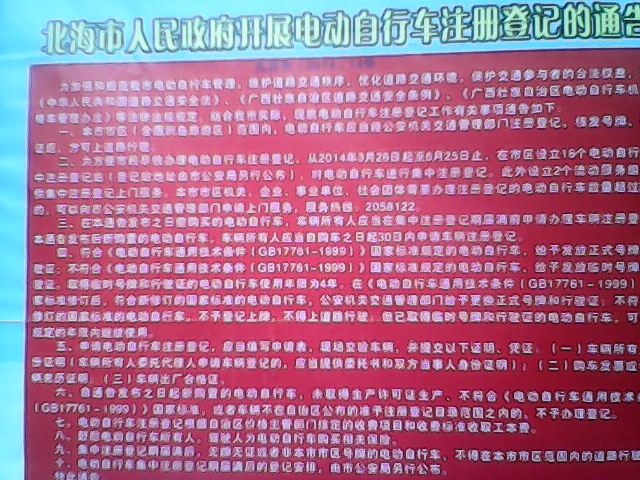 365网友刚刚去了海城区办理电动车上牌的地方