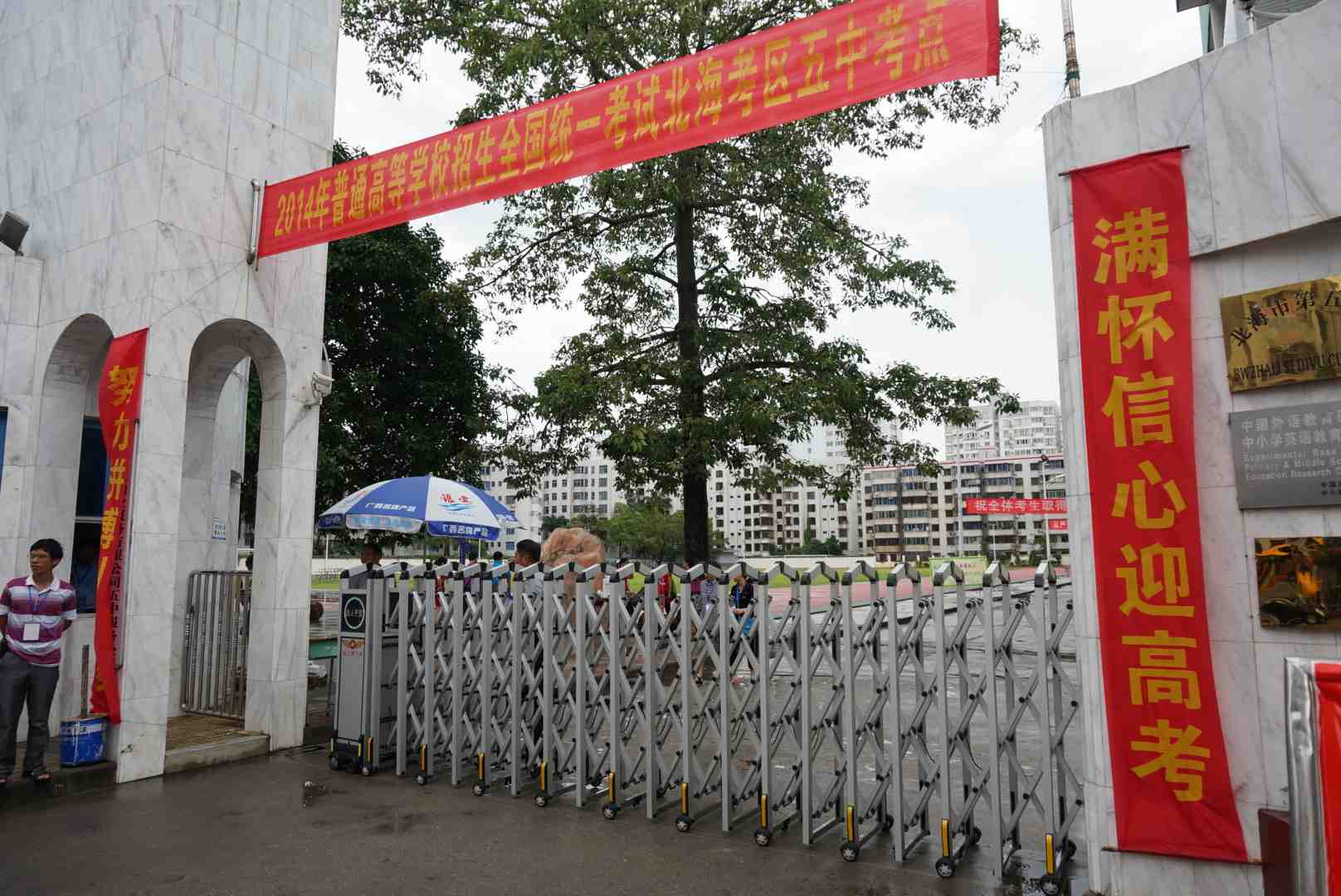 【现场直击】2014年高考进行时,我们一起来给