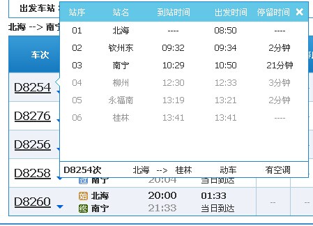 重要进展:惊喜!合浦火车站录入12306铁路查询系统