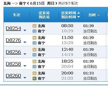 重要进展:惊喜!合浦火车站录入12306铁路查询系统
