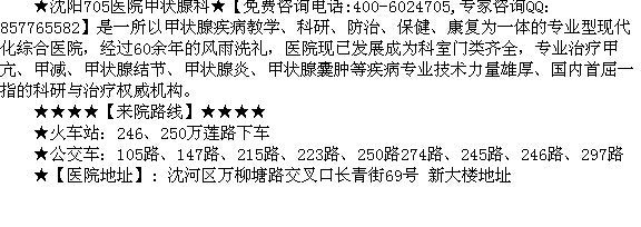 沈阳哪个医院看甲状腺结节占位好-医疗健康-北