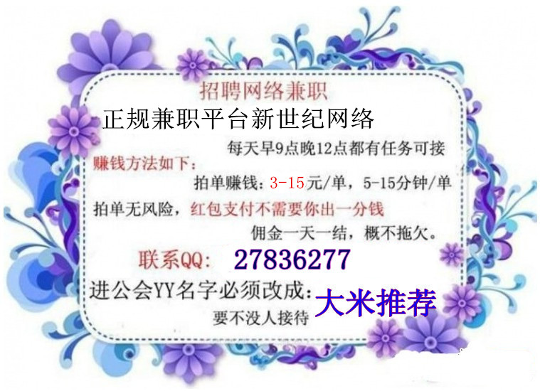 yy频道上接单帮淘宝刷信誉赚佣金可信吗,赚钱
