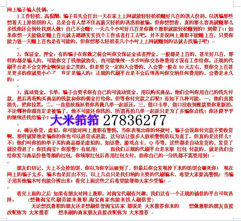 yy频道上接单帮淘宝刷信誉赚佣金可信吗,赚钱