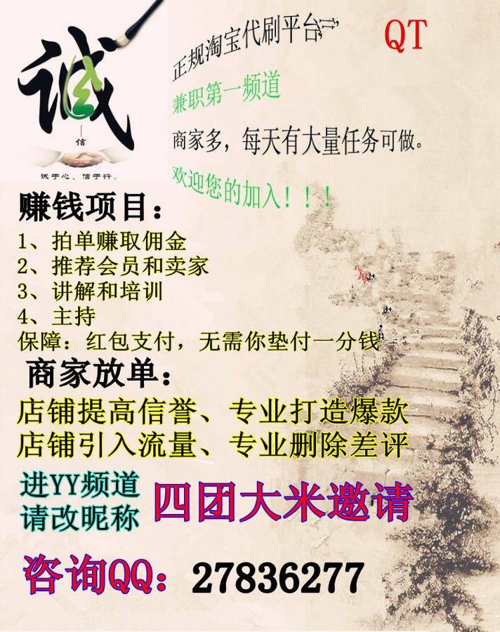 yy频道上接单帮淘宝刷信誉赚佣金可信吗,赚钱