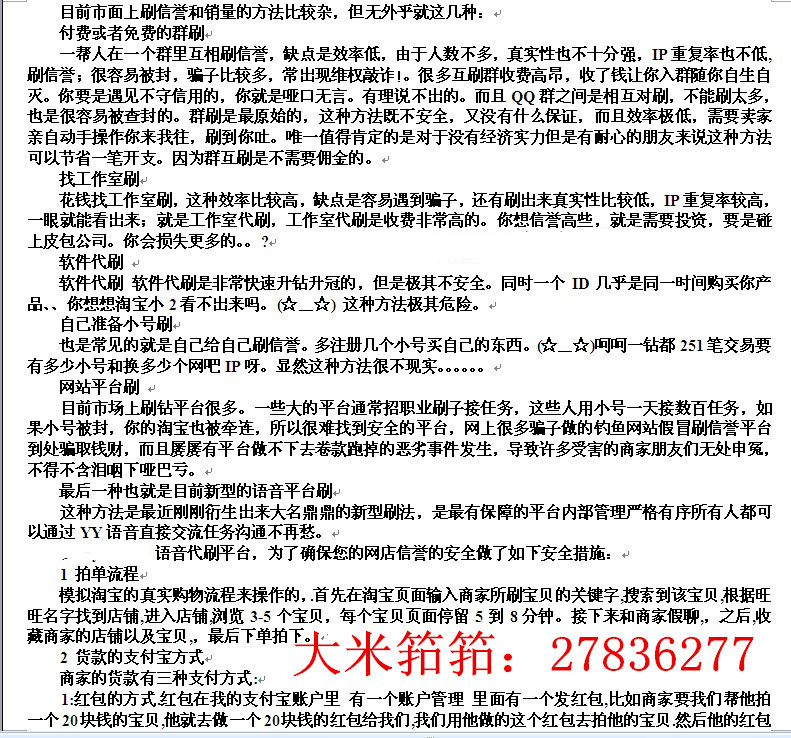 yy频道上接单帮淘宝刷信誉赚佣金可信吗,赚钱