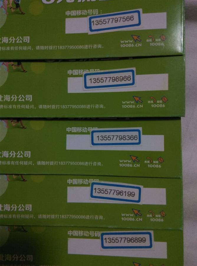 转让一批尾数66.99的移动靓号,没有最低消费-