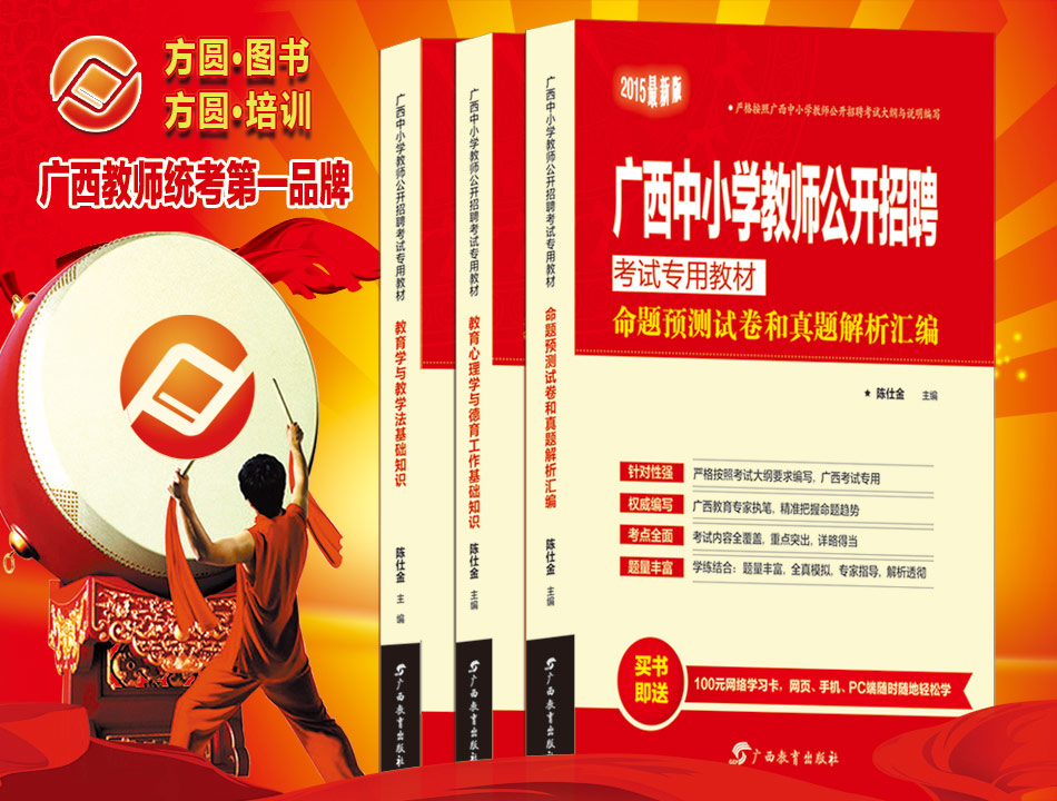2015年广西中小学教师招聘考试用书全套3本 