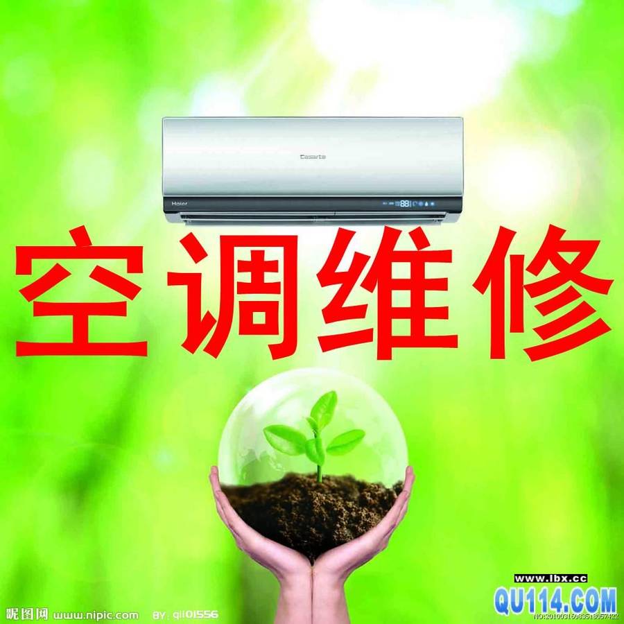 空调快修 加金牌雪种 拆移机 承接单位空调维护