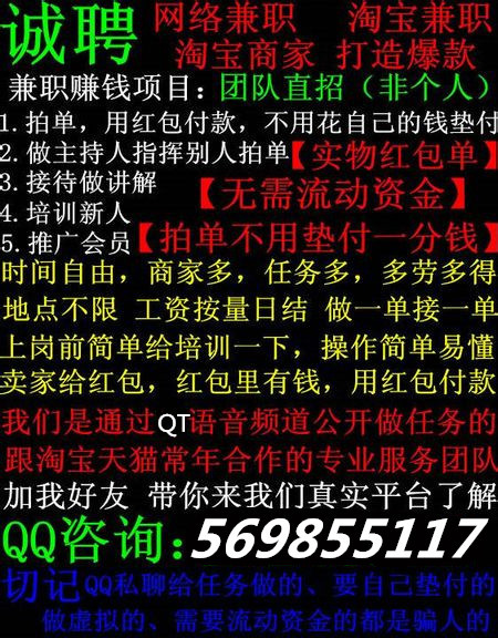 qt语音淘宝兼职是真的吗?需要入会费的可信吗
